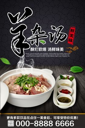 羊杂汤