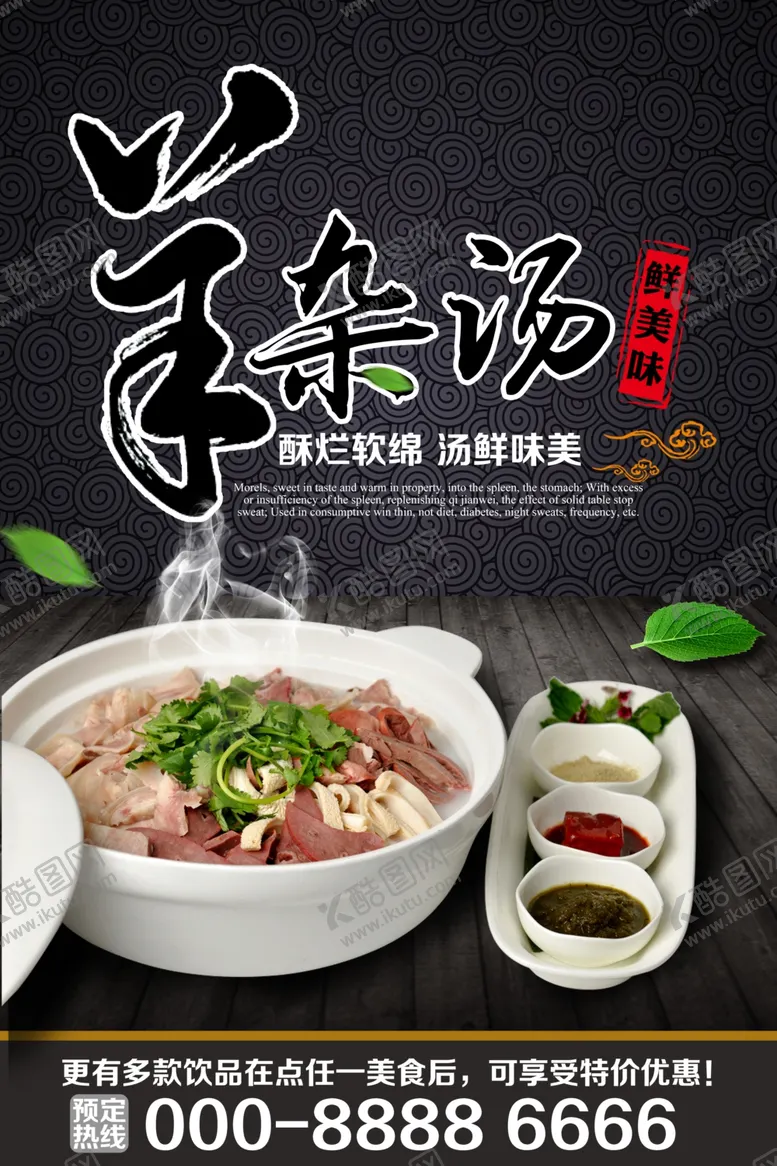 编号：80657306271414507182【酷图网】源文件下载-羊杂汤