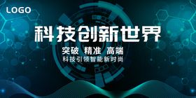 科技创新世界