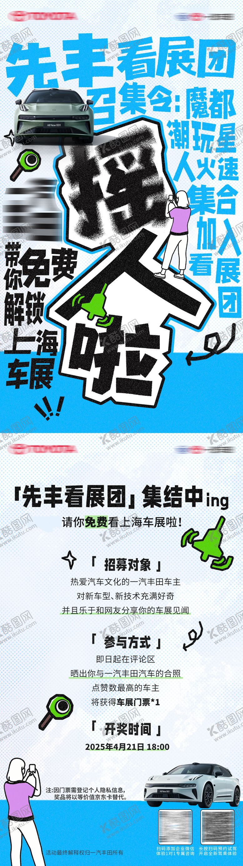 编号：94904601081246065629【酷图网】源文件下载-汽车活动招募海报