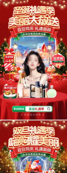 双旦礼遇直播贴片直播背景