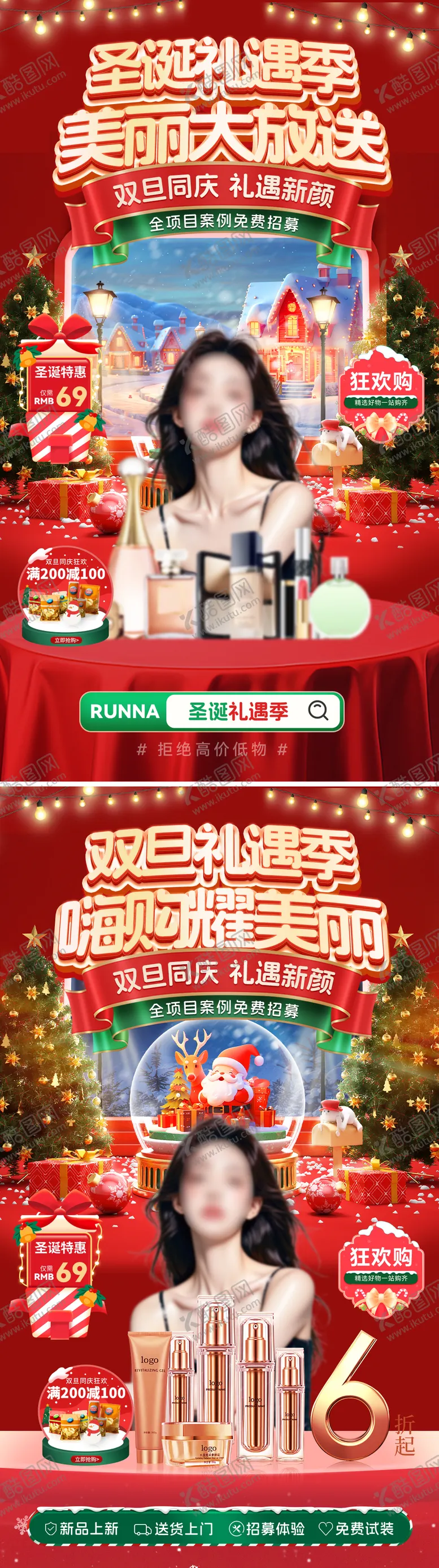 编号：47475612010124494974【酷图网】源文件下载-双旦礼遇季直播间贴片