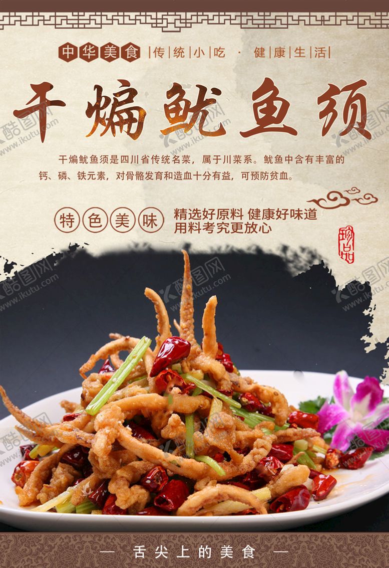 编号：31957409280550236735【酷图网】源文件下载-干煸鱿鱼须