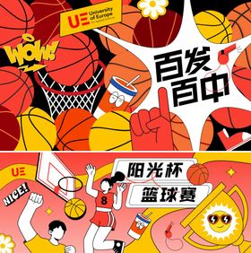 篮球赛主视觉背景板