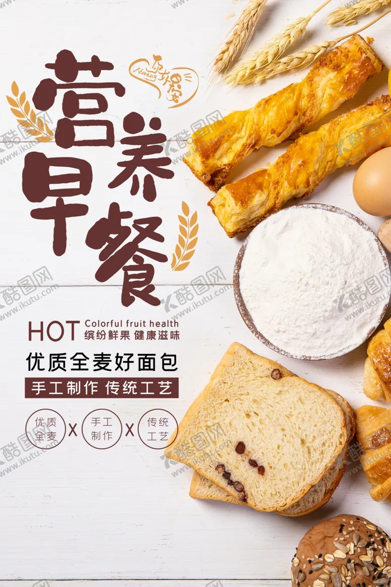 编号：11675312011317277627【酷图网】源文件下载-营养早餐