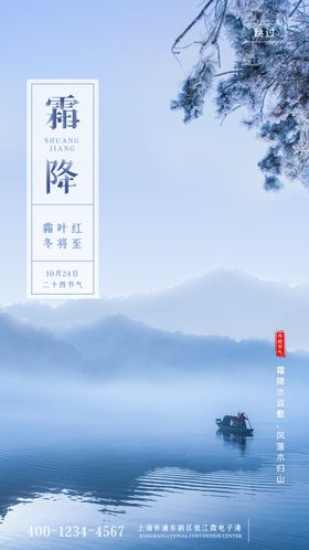 霜降