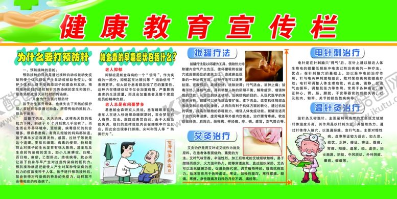 编号：21677810191656127367【酷图网】源文件下载-健康教育宣传栏