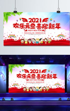 元旦联欢晚会背景