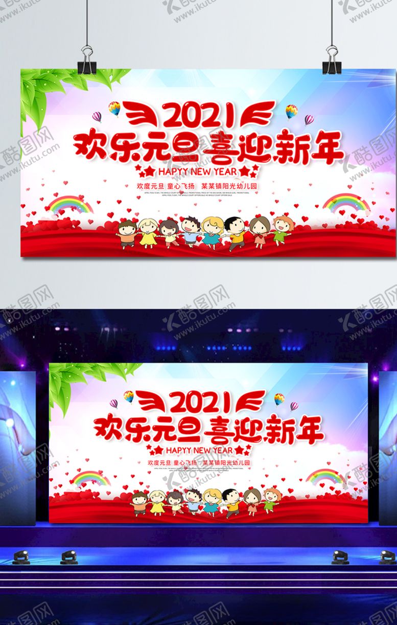 编号：75164110230825087370【酷图网】源文件下载-元旦联欢晚会背景