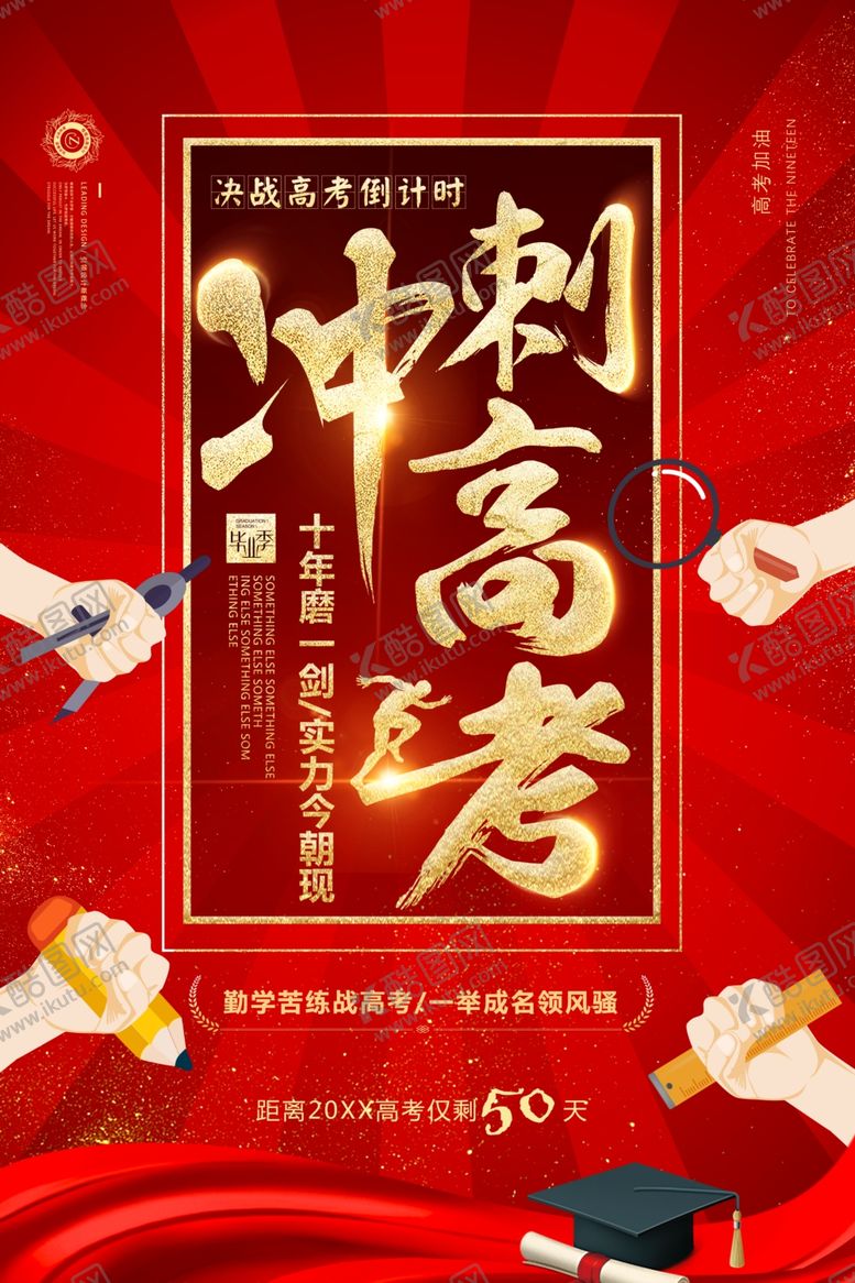 编号：62277707141100163389【酷图网】源文件下载-高考冲刺高考加油