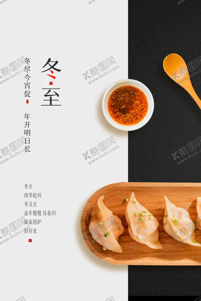 编号：43925610120057217109【酷图网】源文件下载-冬至