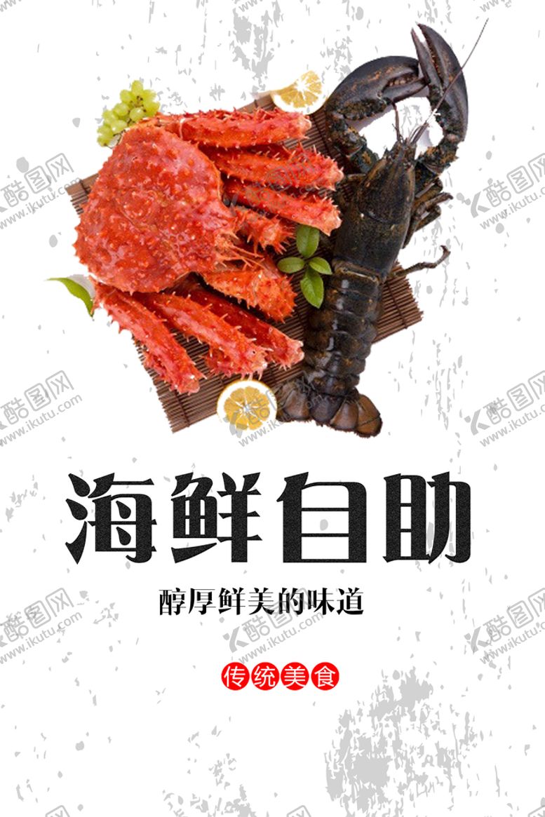 编号：82701909211056101645【酷图网】源文件下载-海鲜 
