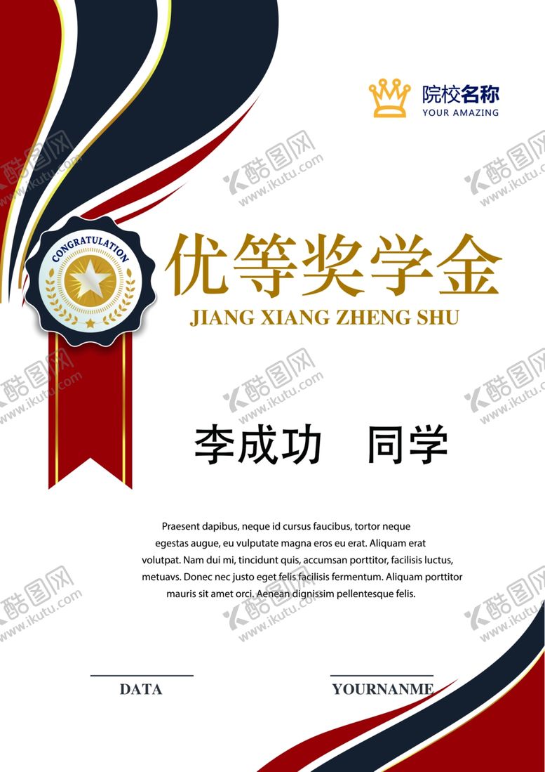 编号：61742303072301552965【酷图网】源文件下载-奖学金