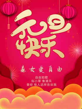 元旦快乐2023年节淘宝