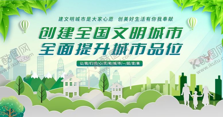 编号：97993511260556293731【酷图网】源文件下载-创建文明城市