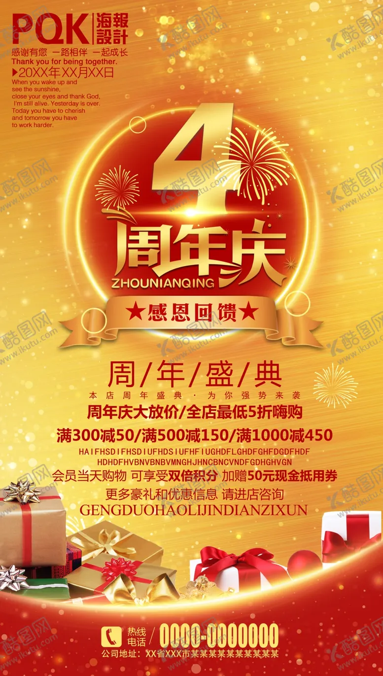 编号：36194210112124098701【酷图网】源文件下载-周年庆模板