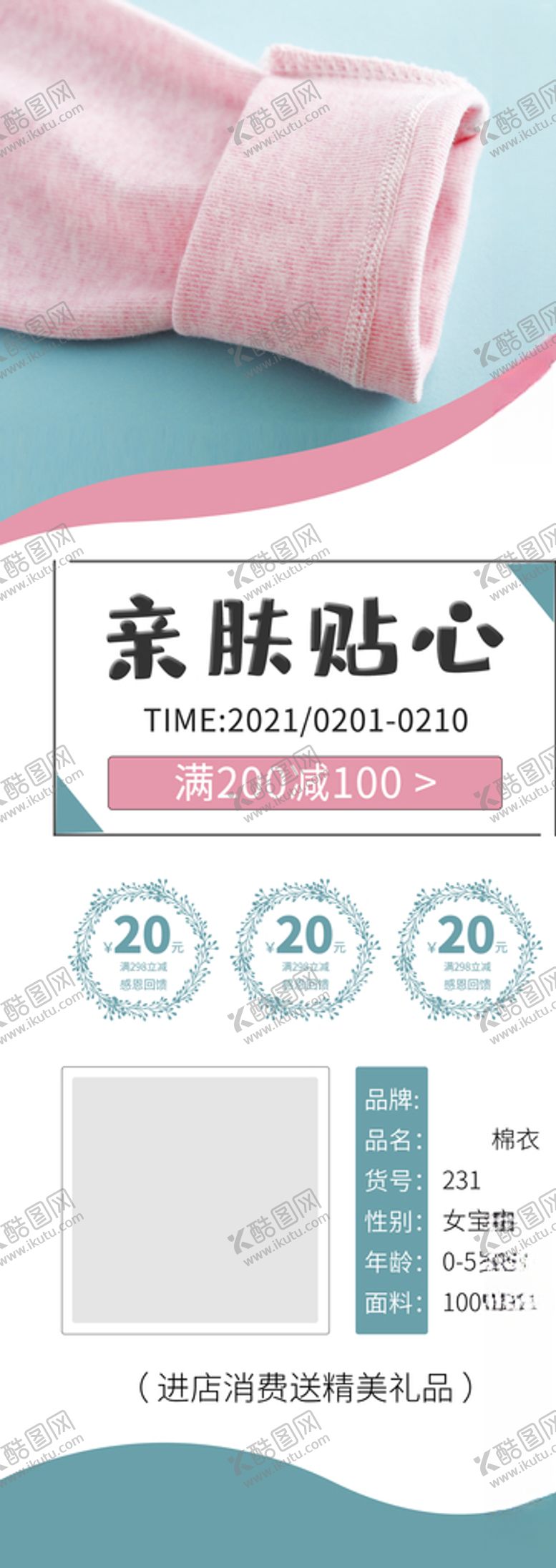 编号：82312106160251558875【酷图网】源文件下载-亲肤贴心