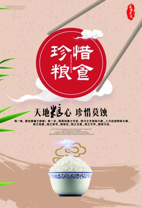 编号：52081609250655320174【酷图网】源文件下载-珍惜粮食