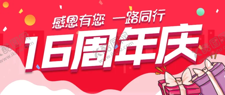 编号：89981504241456296435【酷图网】源文件下载-周年庆