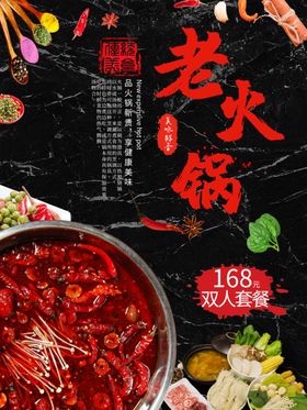 老火锅