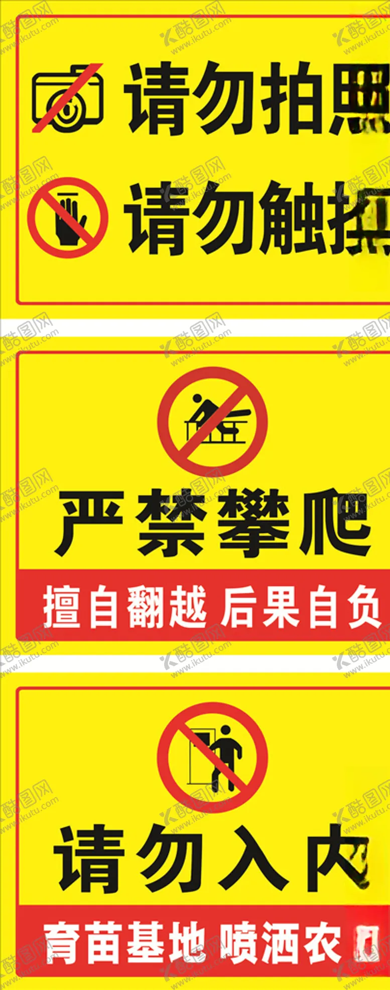 编号：11290304201749006836【酷图网】源文件下载-警示牌