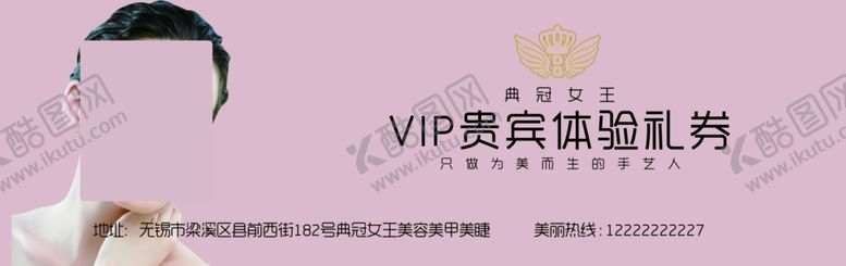 编号：80377807072222205061【酷图网】源文件下载-美甲代金券