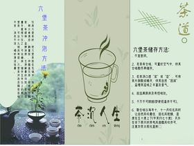 茉莉六堡茶海报 