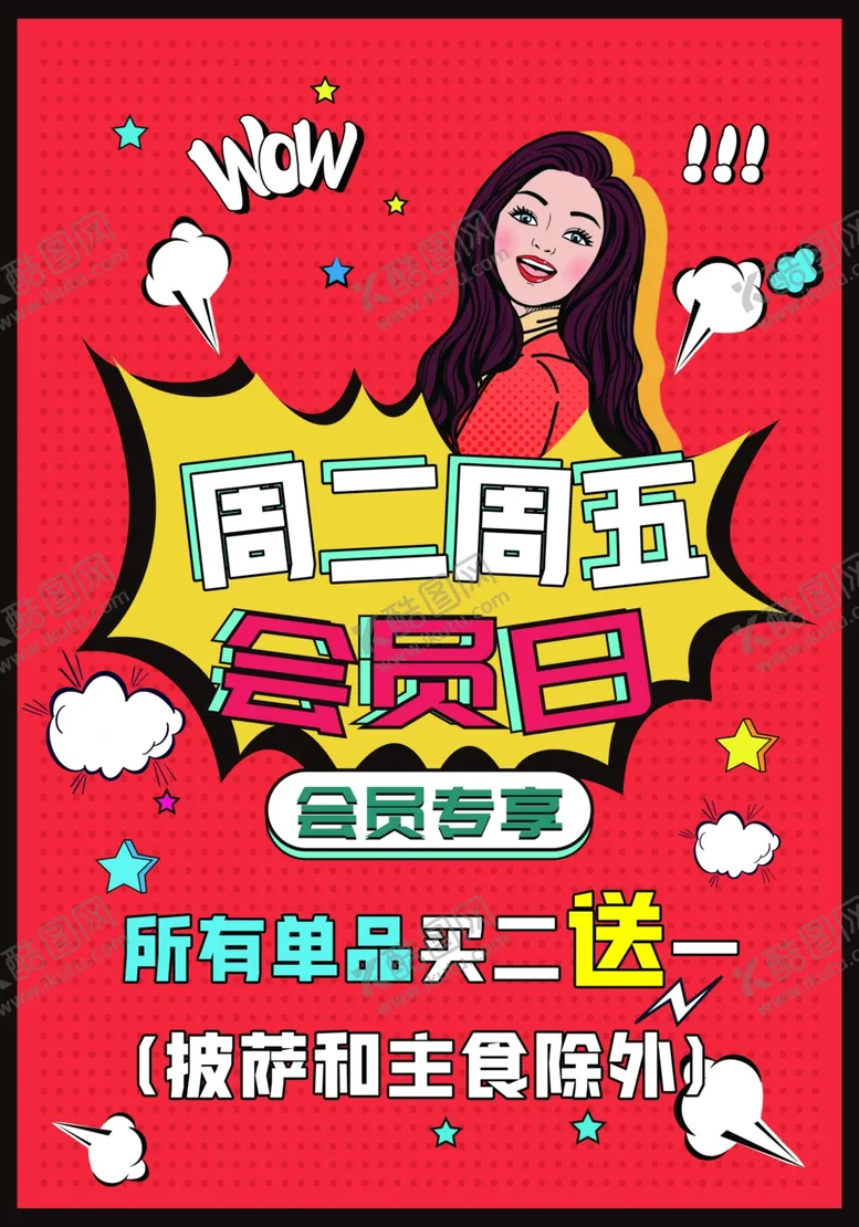 编号：23189502141811127256【酷图网】源文件下载-会员日