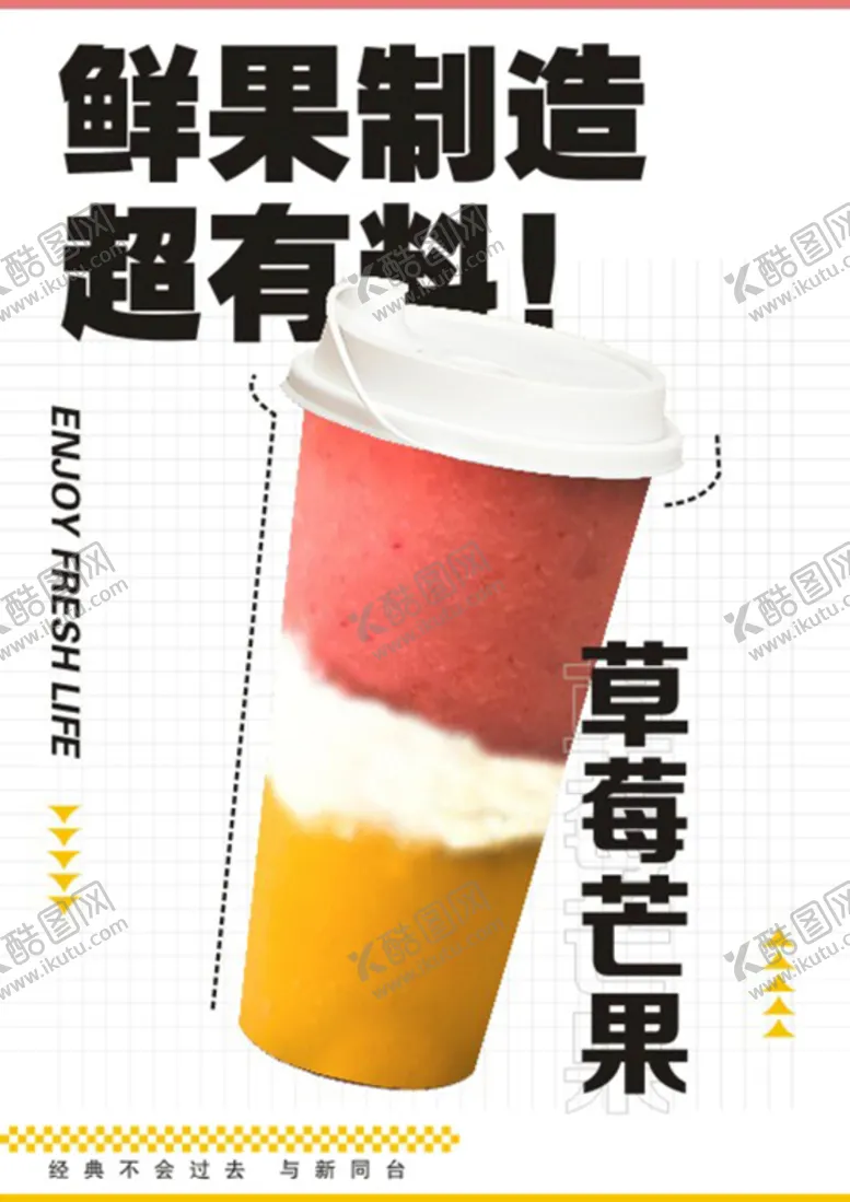 编号：71571510181752007354【酷图网】源文件下载-草莓芒果