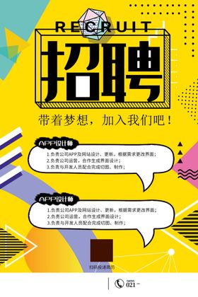 绿色简约商务风招聘海报