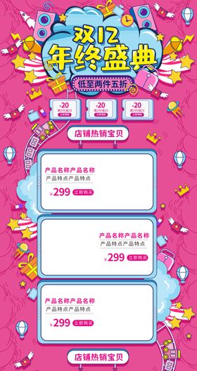 淘宝双十二首页装修界面设计