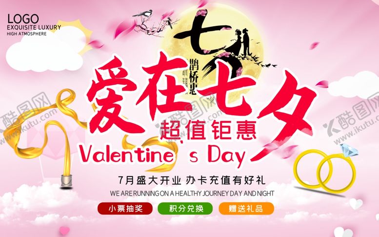 编号：91870209190054253835【酷图网】源文件下载-七夕海报