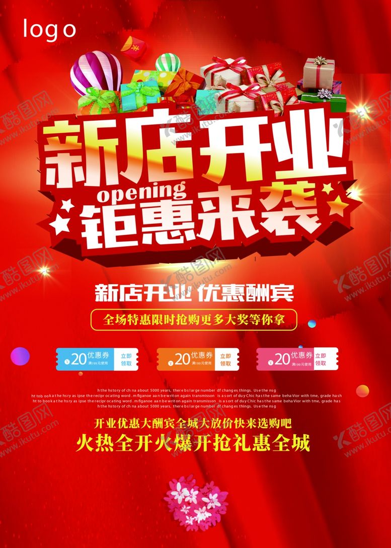 编号：36489110011002139787【酷图网】源文件下载-新店开业