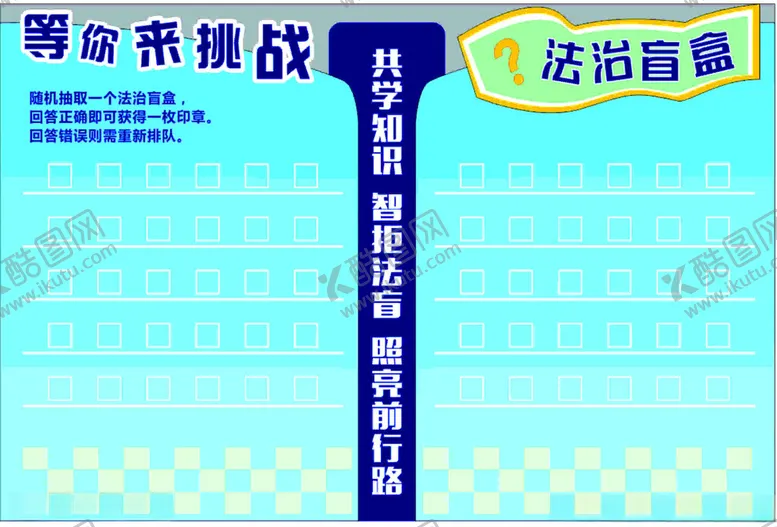 编号：46059102181043198790【酷图网】源文件下载-法制盲盒