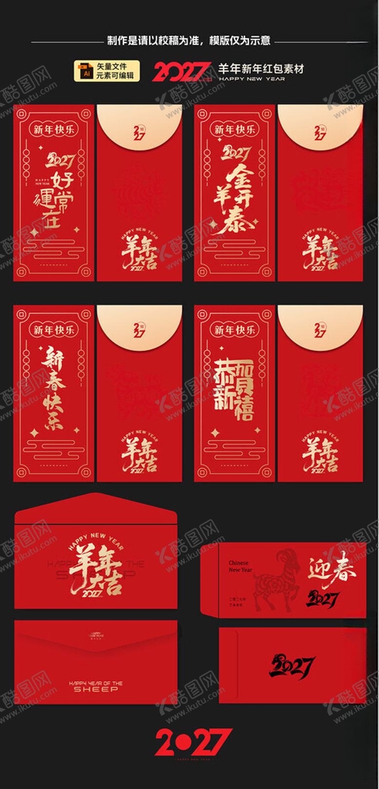 编号：68483404040824476010【酷图网】源文件下载-红包