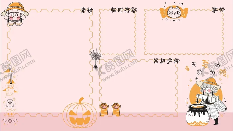 编号：57409502161437075634【酷图网】源文件下载-电脑桌面分区卡通万圣节壁纸