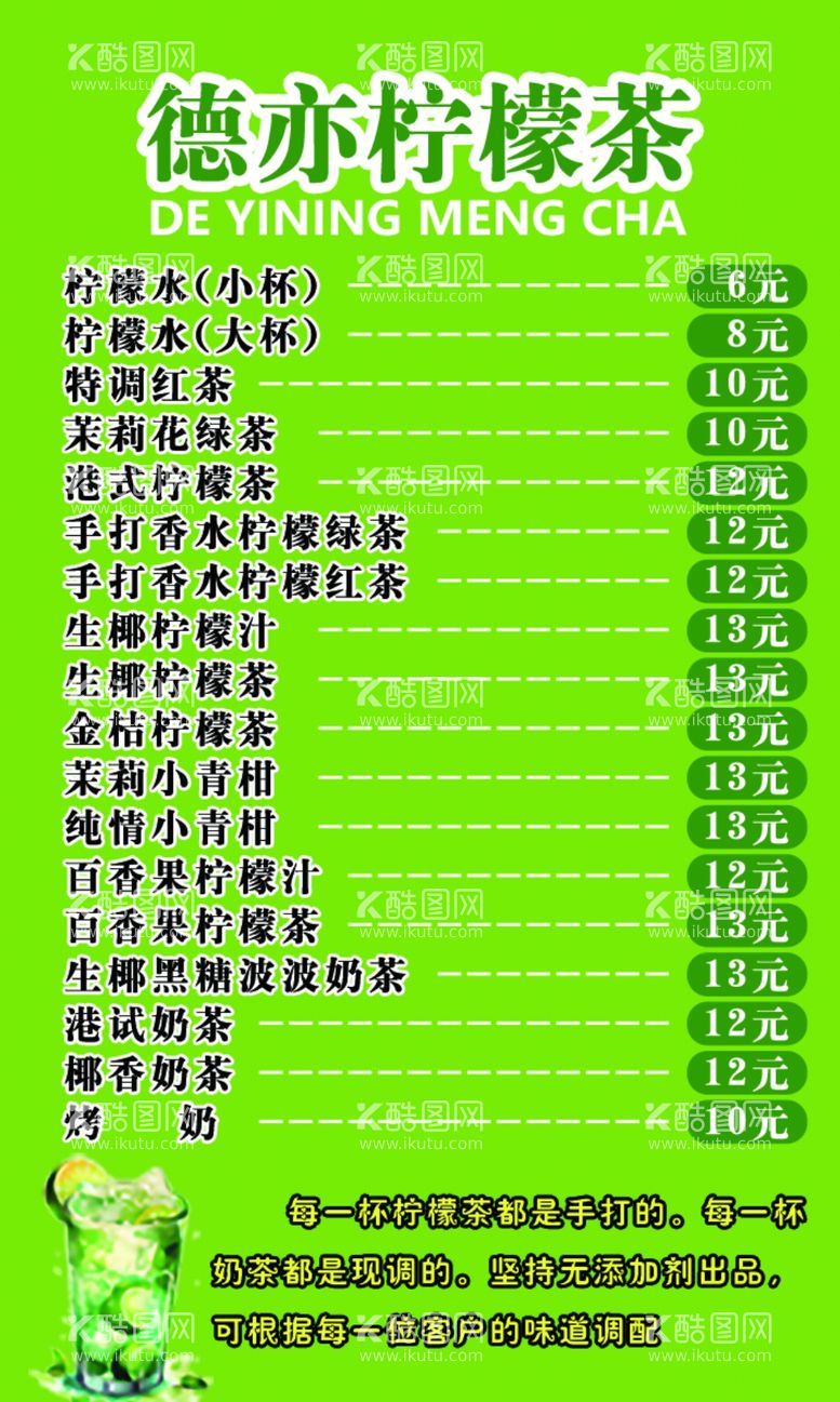 编号：90748511240729492944【酷图网】源文件下载-饮品价目表