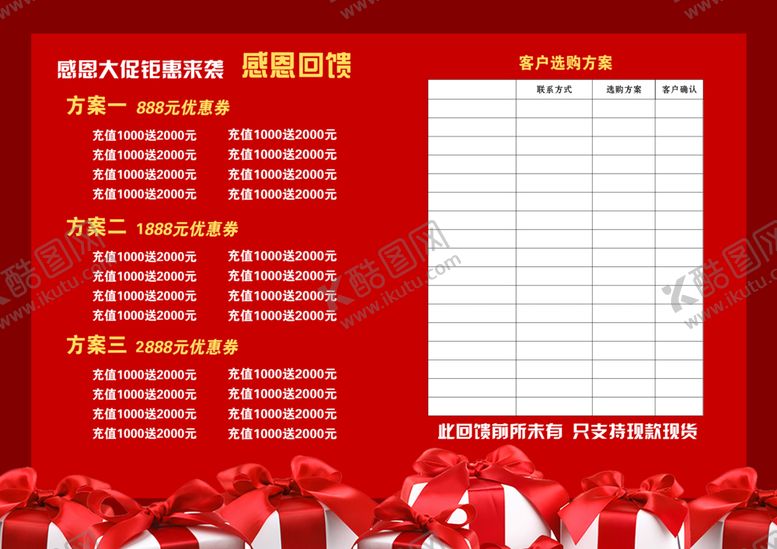 编号：87593107062118112001【酷图网】源文件下载-感恩回馈