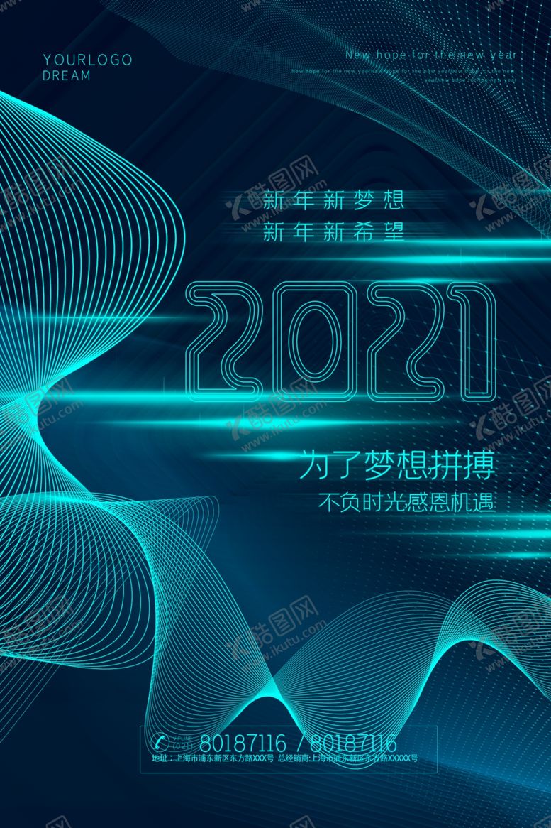 编号：24283010040539571521【酷图网】源文件下载-科技海报