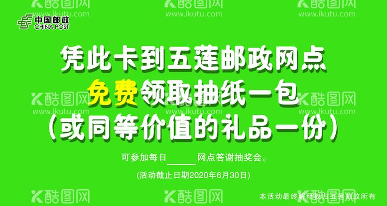 编号：29136810020720196472【酷图网】源文件下载-邮政卡片