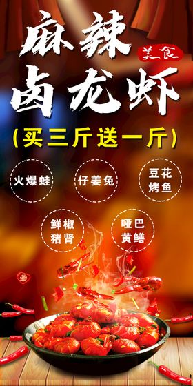 编号：28391009230501272549【酷图网】源文件下载-烧鸽子 龙虾 狗肉汤 麻辣小龙