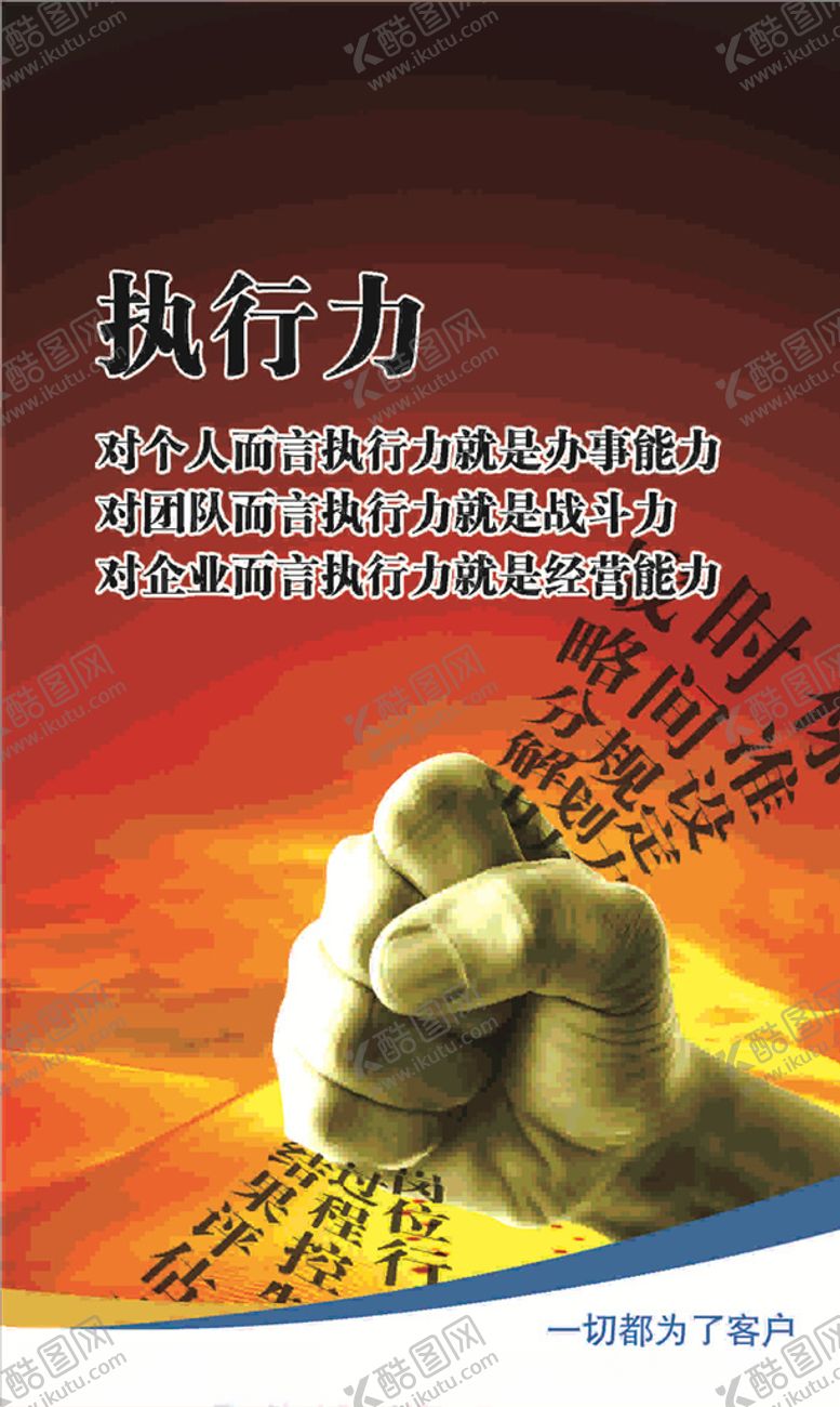 编号：77381309251346051758【酷图网】源文件下载-执行力