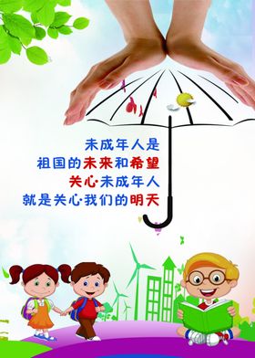 未成年人背景