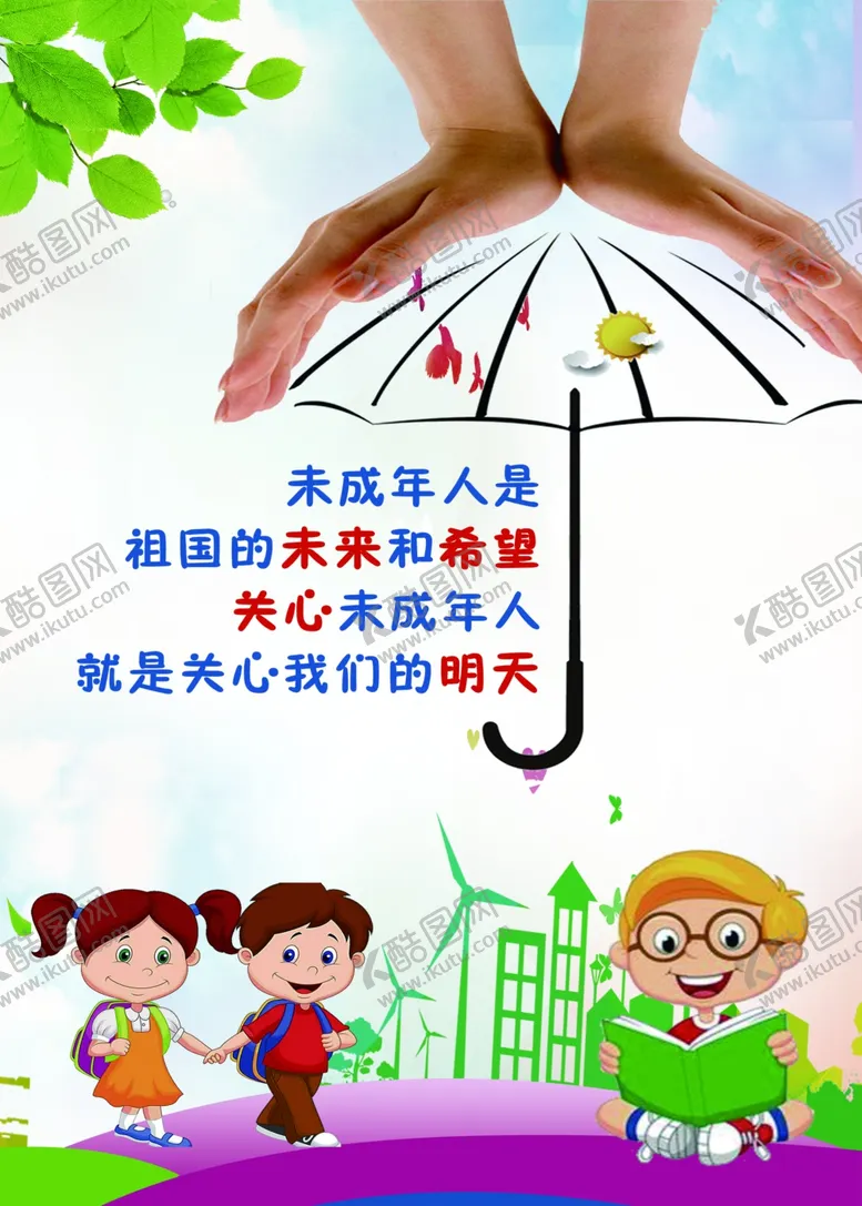 编号：80893906301923192296【酷图网】源文件下载-未成年人