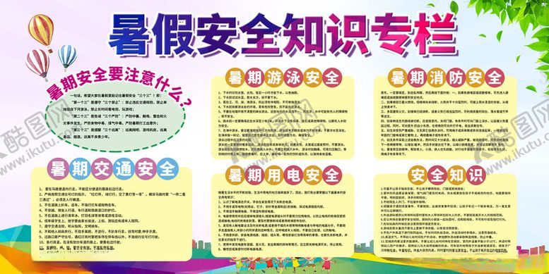 编号：46298111201834164234【酷图网】源文件下载-学生安全