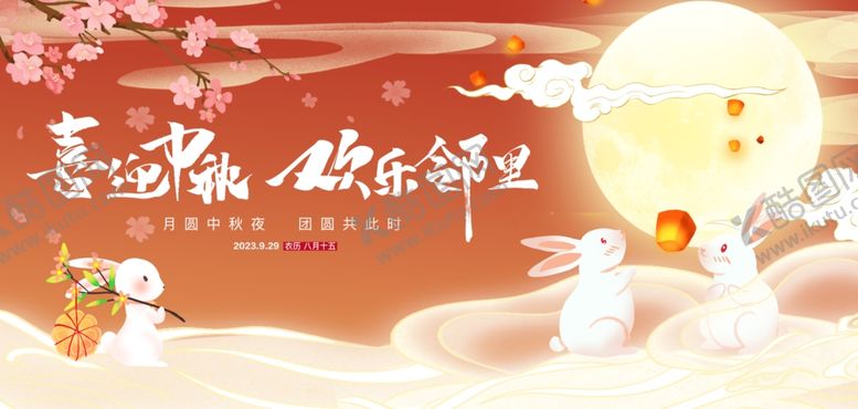 编号：88806610251844091166【酷图网】源文件下载-中秋节