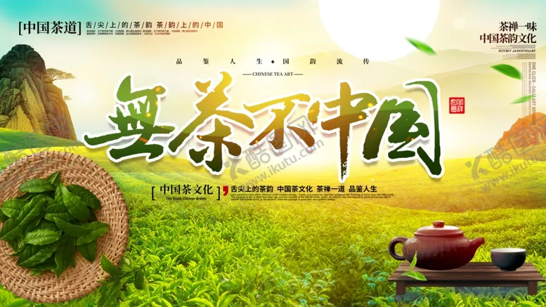 编号：10038506290446084944【酷图网】源文件下载-茶叶海报新茶上市创意海报