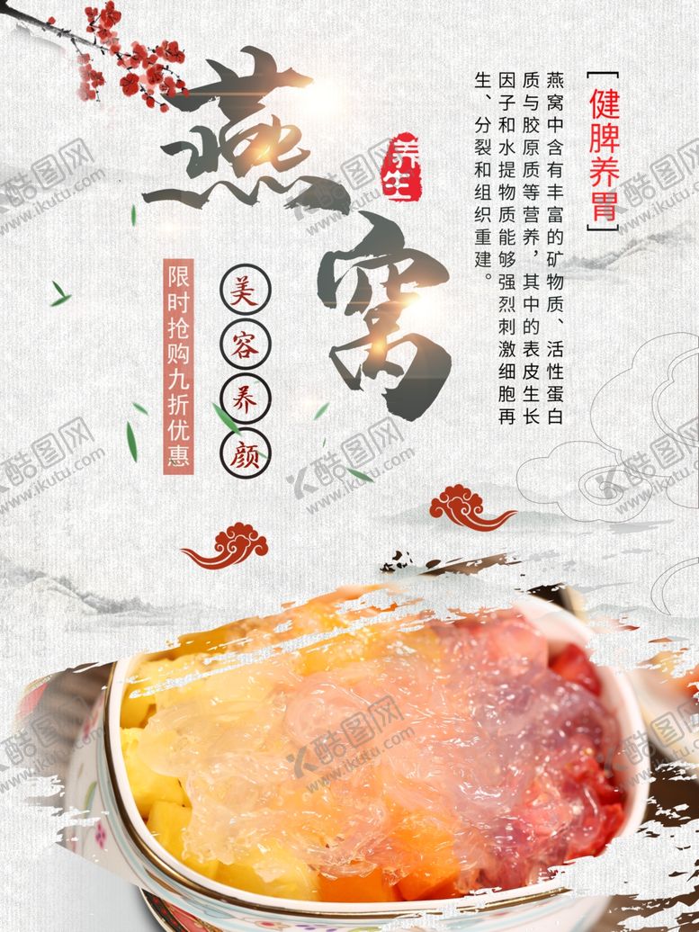 编号：72677201272200092887【酷图网】源文件下载-燕窝