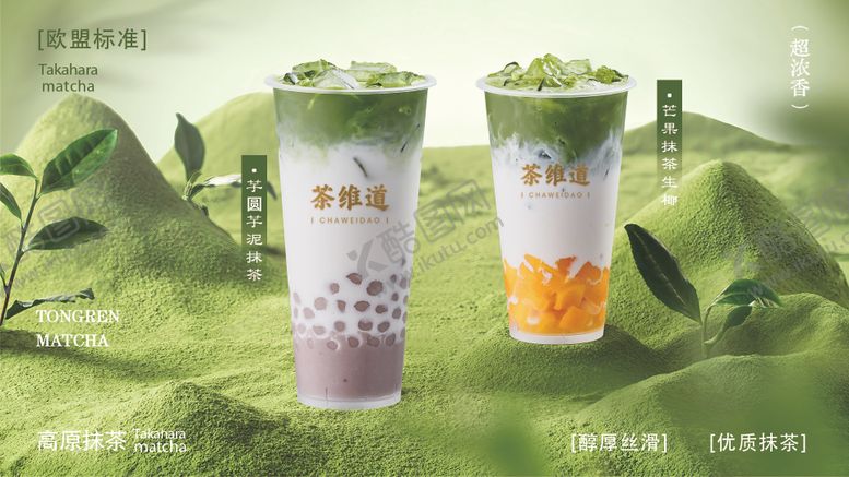 编号：68019907231806185537【酷图网】源文件下载-抹茶饮品banner  