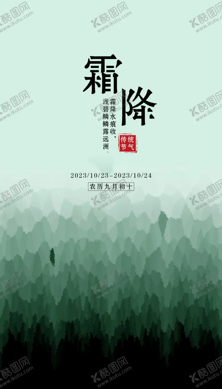 编号：94071609130719191685【酷图网】源文件下载-霜降